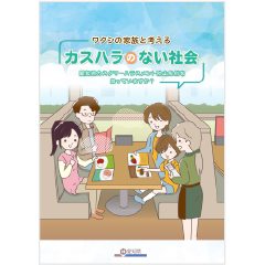 中学生向けパンフレット